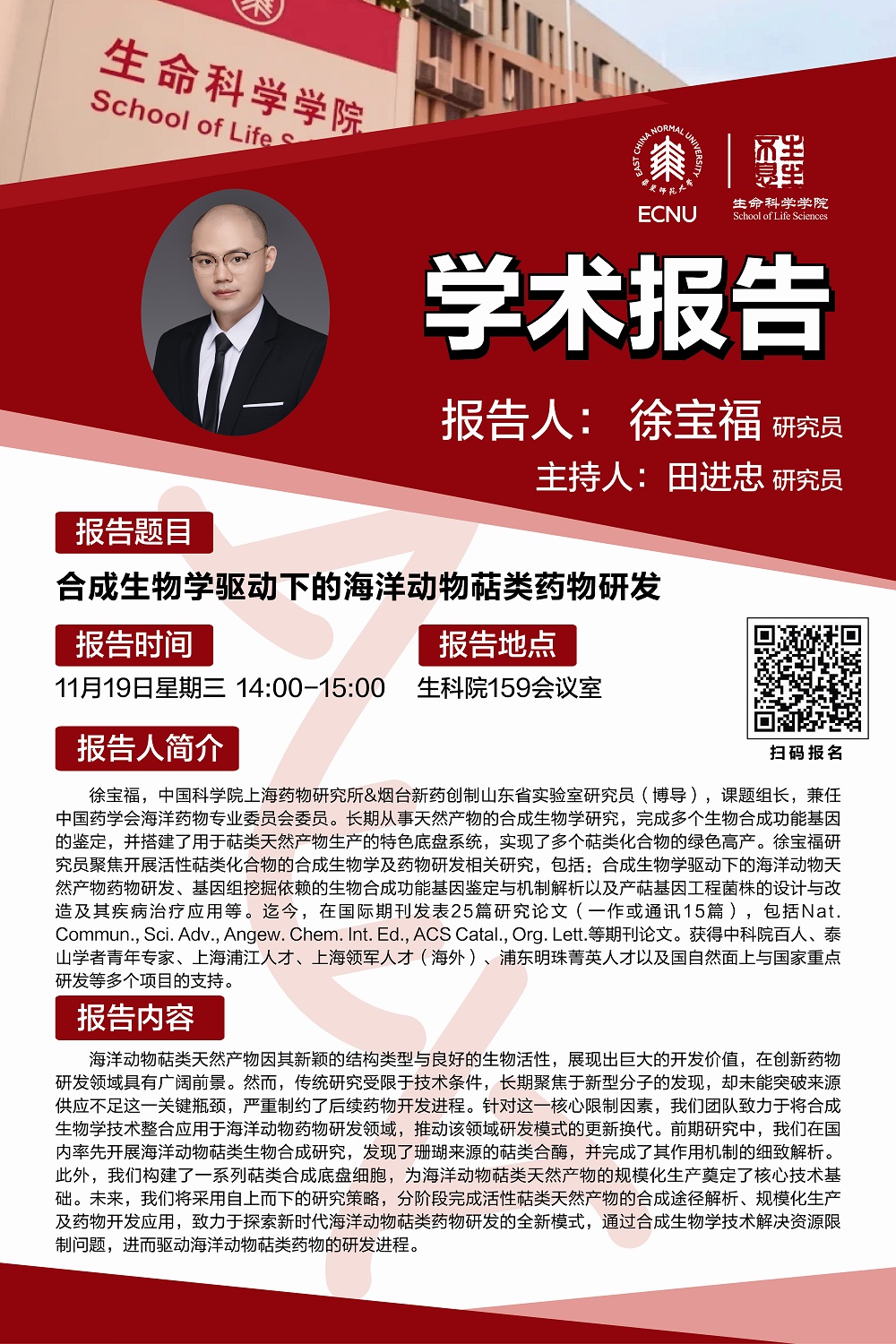 11.19 海报.jpg 11.19 海报.jpg